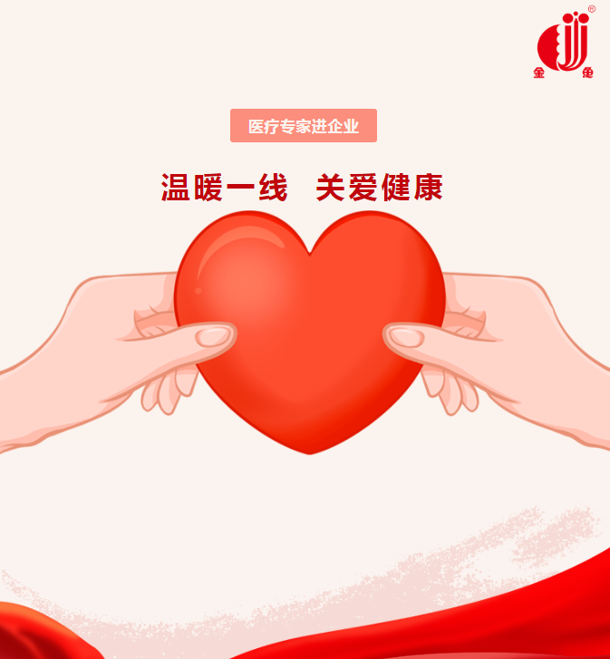 溫暖一線 關(guān)愛(ài)健康(圖1) 微信圖片_20241015094053.png