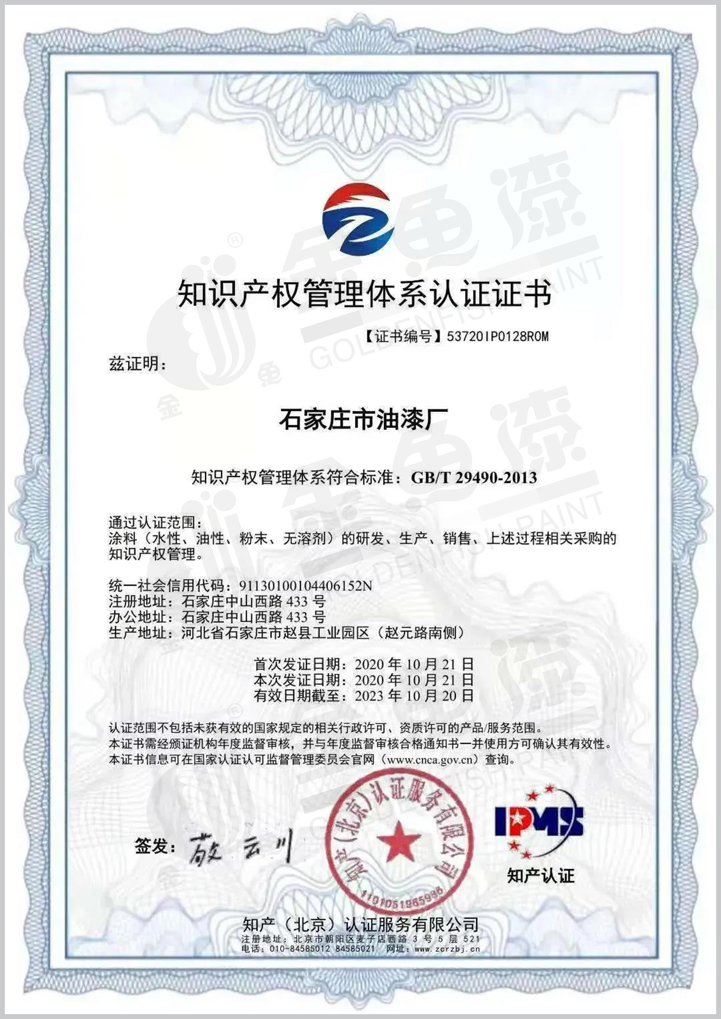 喜 訊 ︱ 石家莊市油漆廠牽頭申報(bào)的“高固體分工業(yè)涂料制備關(guān)鍵技術(shù)專利導(dǎo)航”知識(shí)產(chǎn)權(quán)項(xiàng)目獲批立項(xiàng)！(圖2)